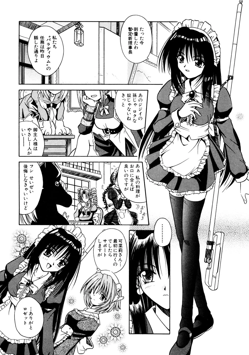 PALLADIUM GARDEN-新装版- 9ページ