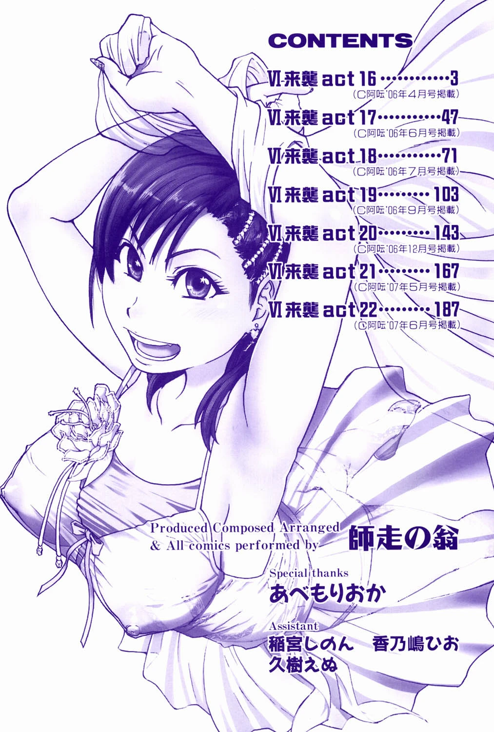 シャイニング娘。 6 3ページ