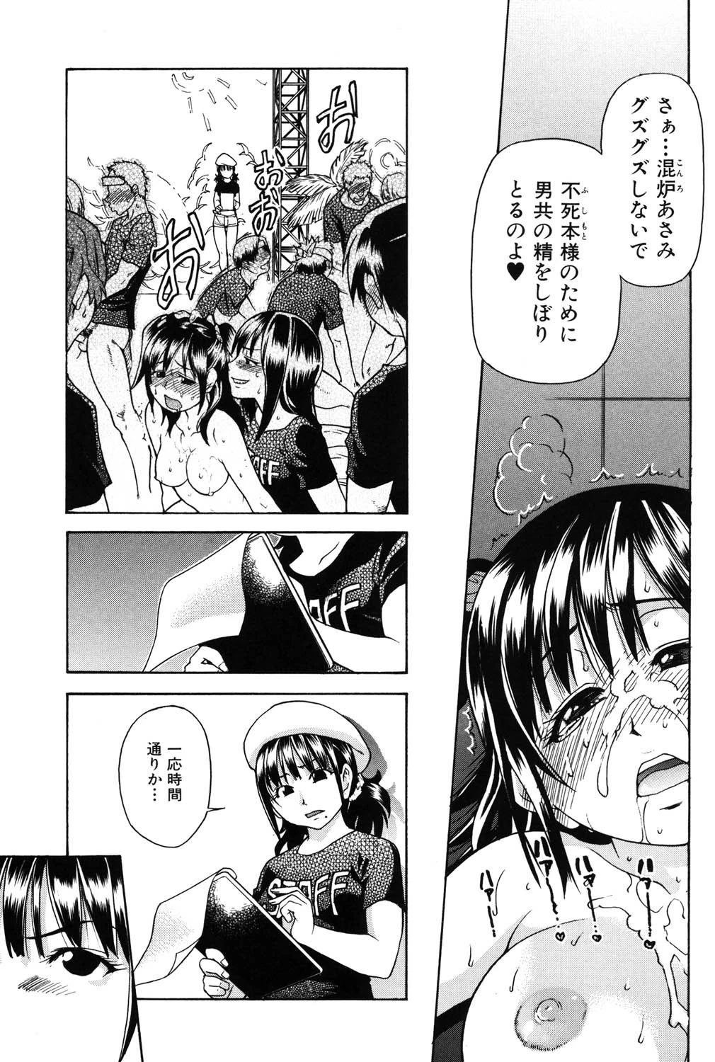 シャイニング娘。 6 8ページ