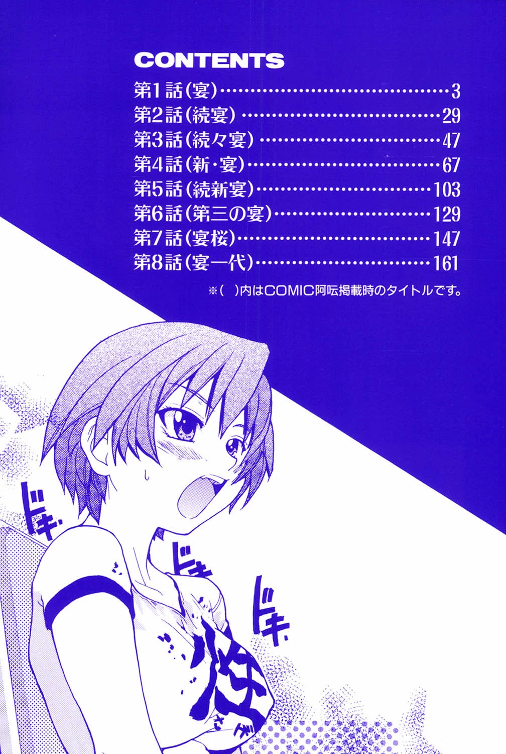 宴-新装版- 3ページ