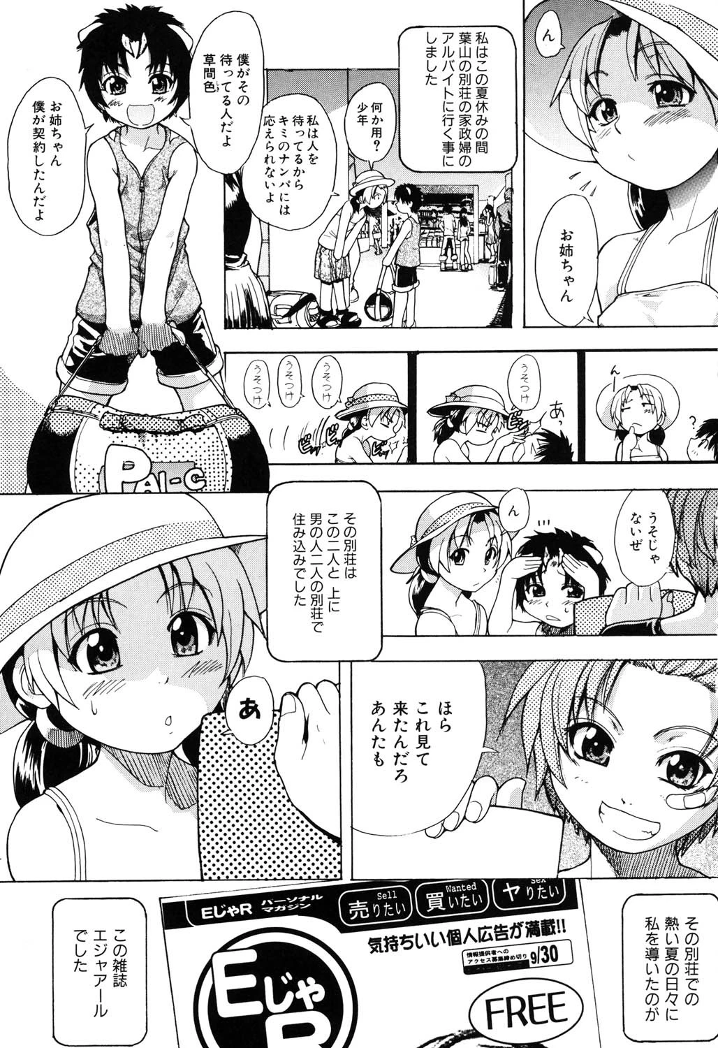 宴-新装版- 8ページ