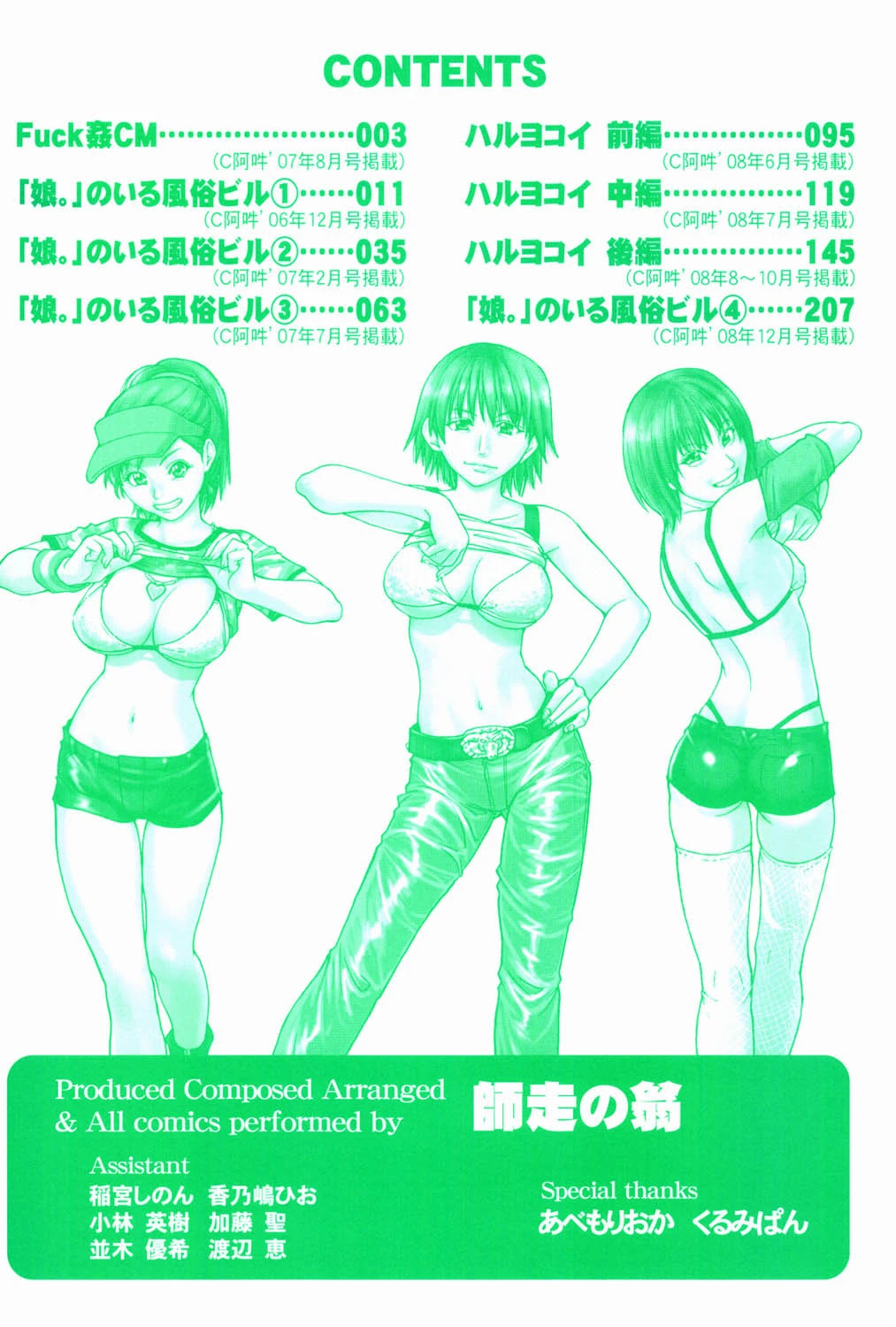 「娘。」のいる風俗ビル 3ページ