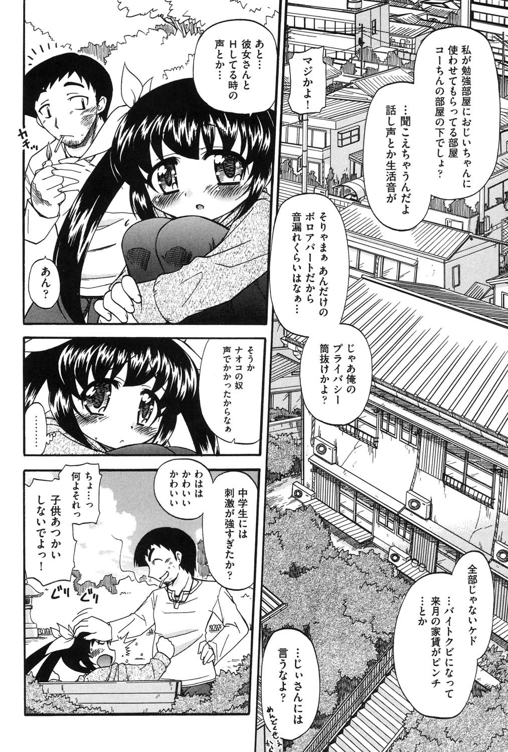 憧れのあの娘を肉奴●にする方法 3ページ