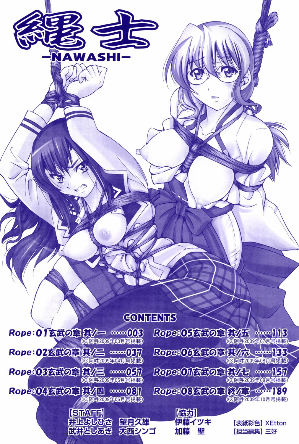 縄士-NAWASHI- 3ページ