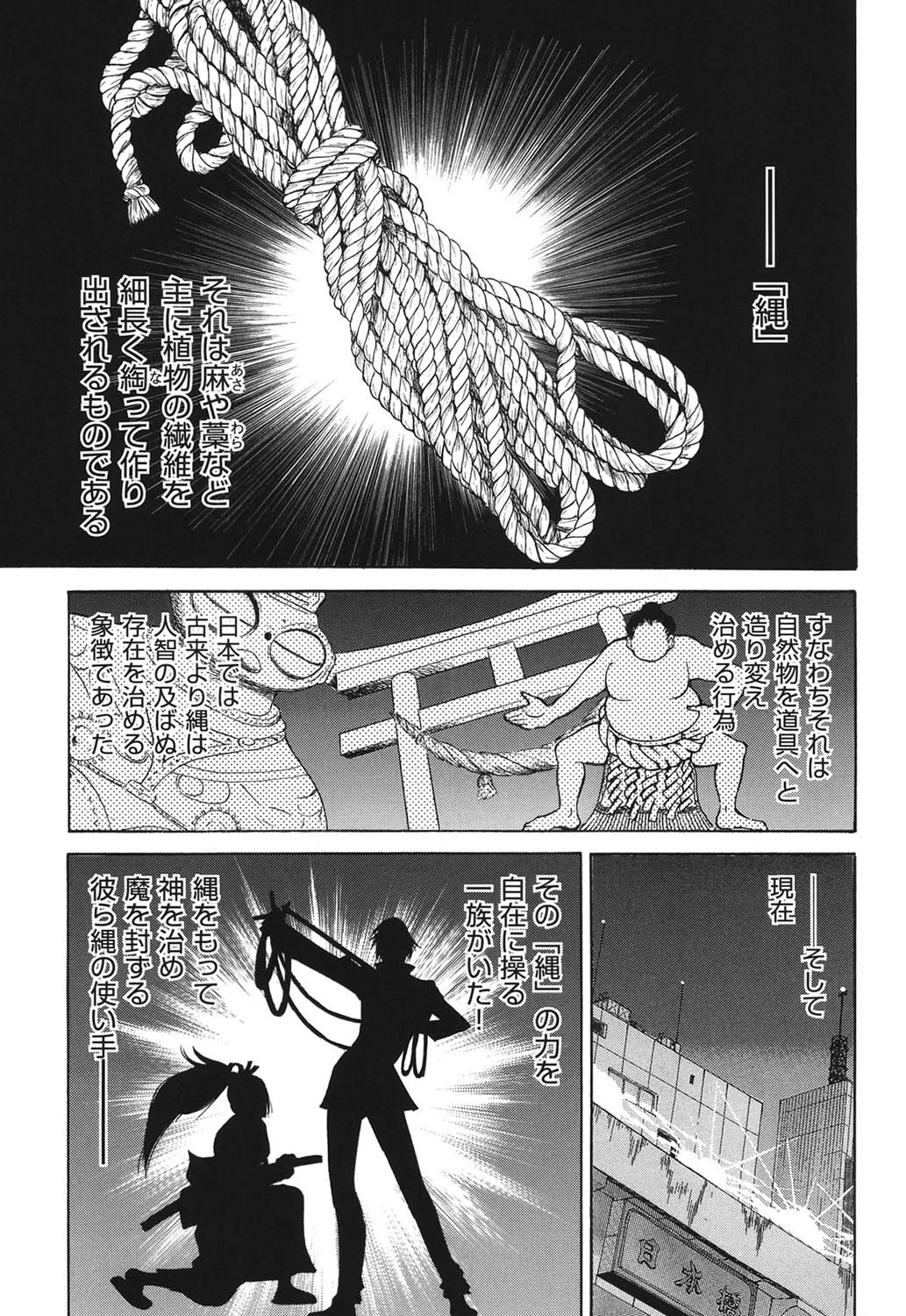 縄士-NAWASHI- 4ページ