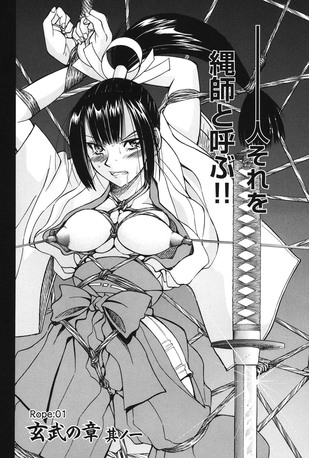 縄士-NAWASHI- 5ページ