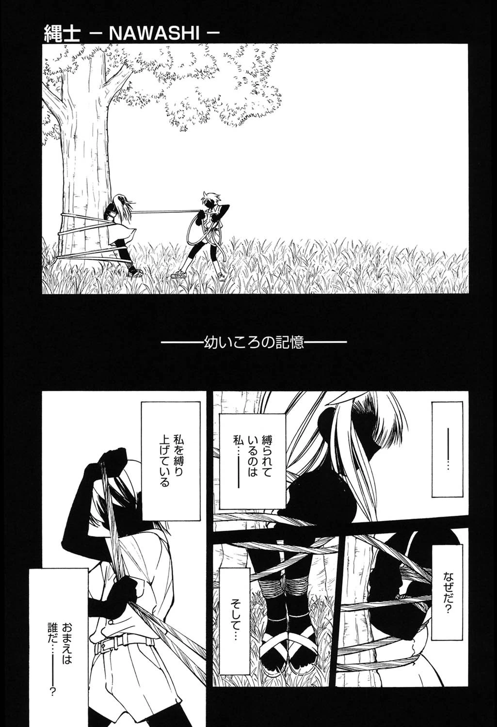 縄士-NAWASHI- 6ページ