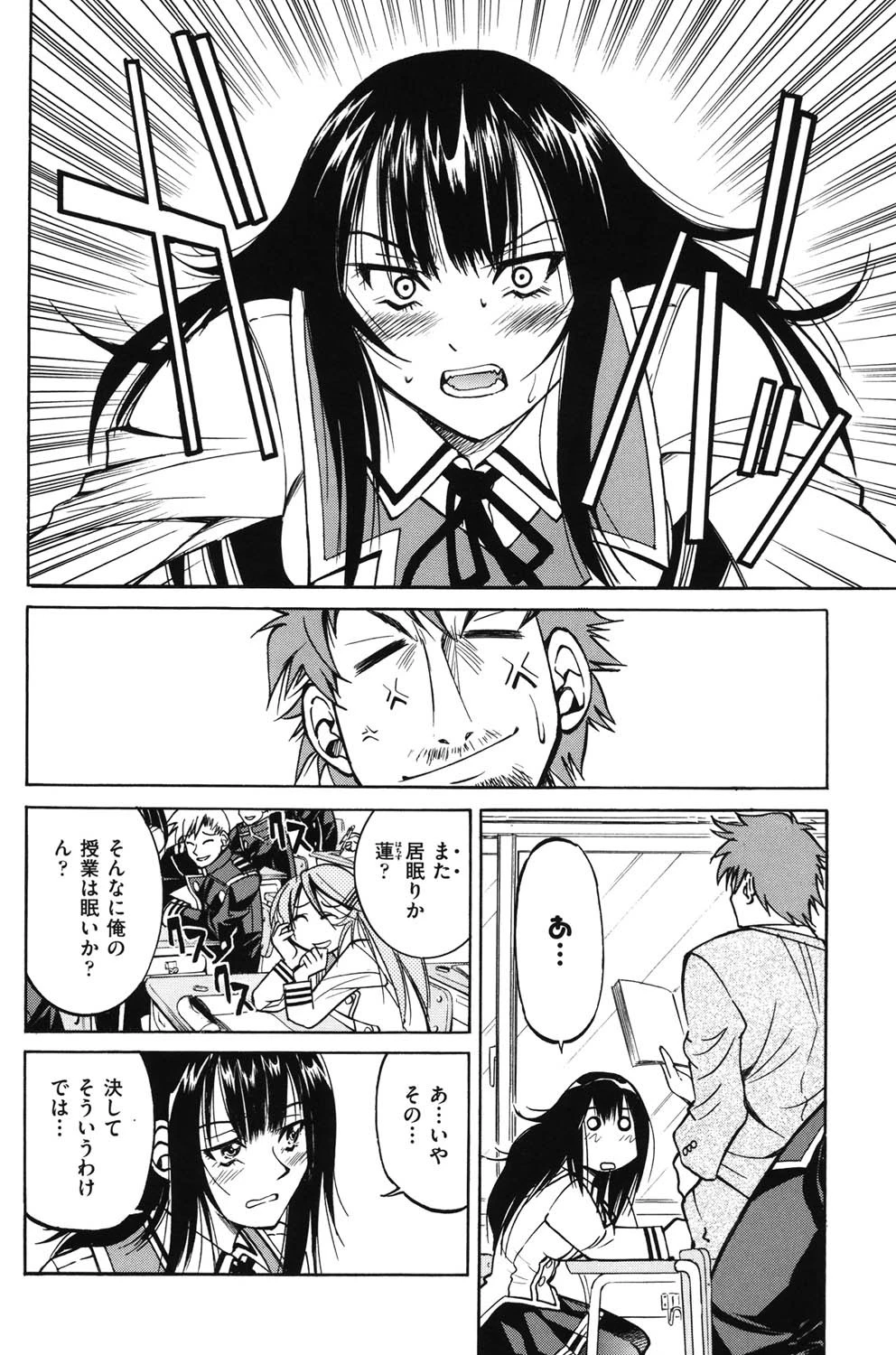 縄士-NAWASHI- 7ページ