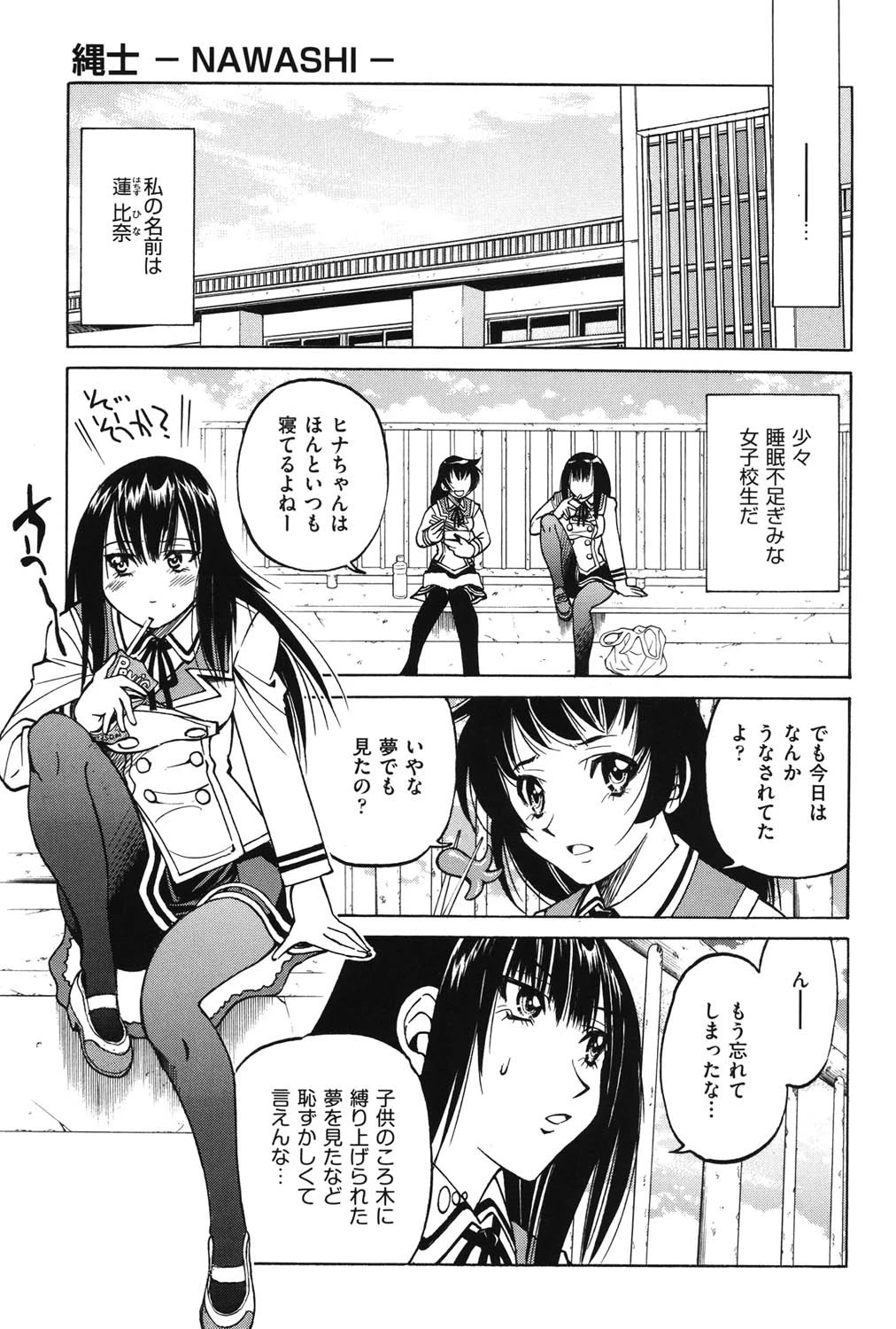 縄士-NAWASHI- 8ページ