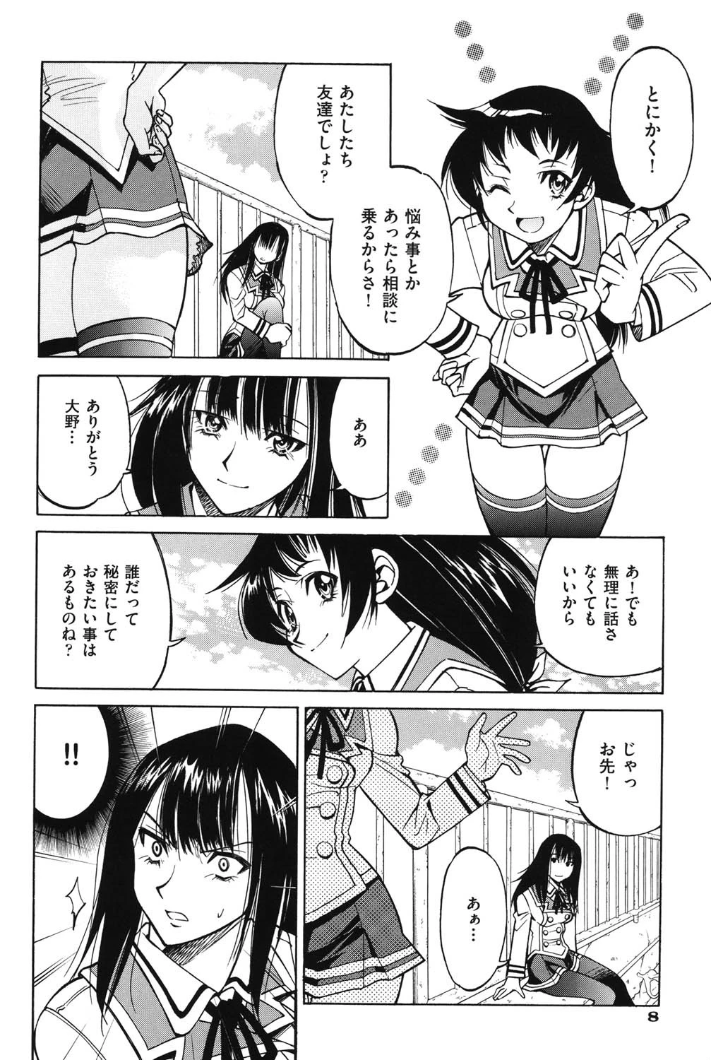 縄士-NAWASHI- 9ページ