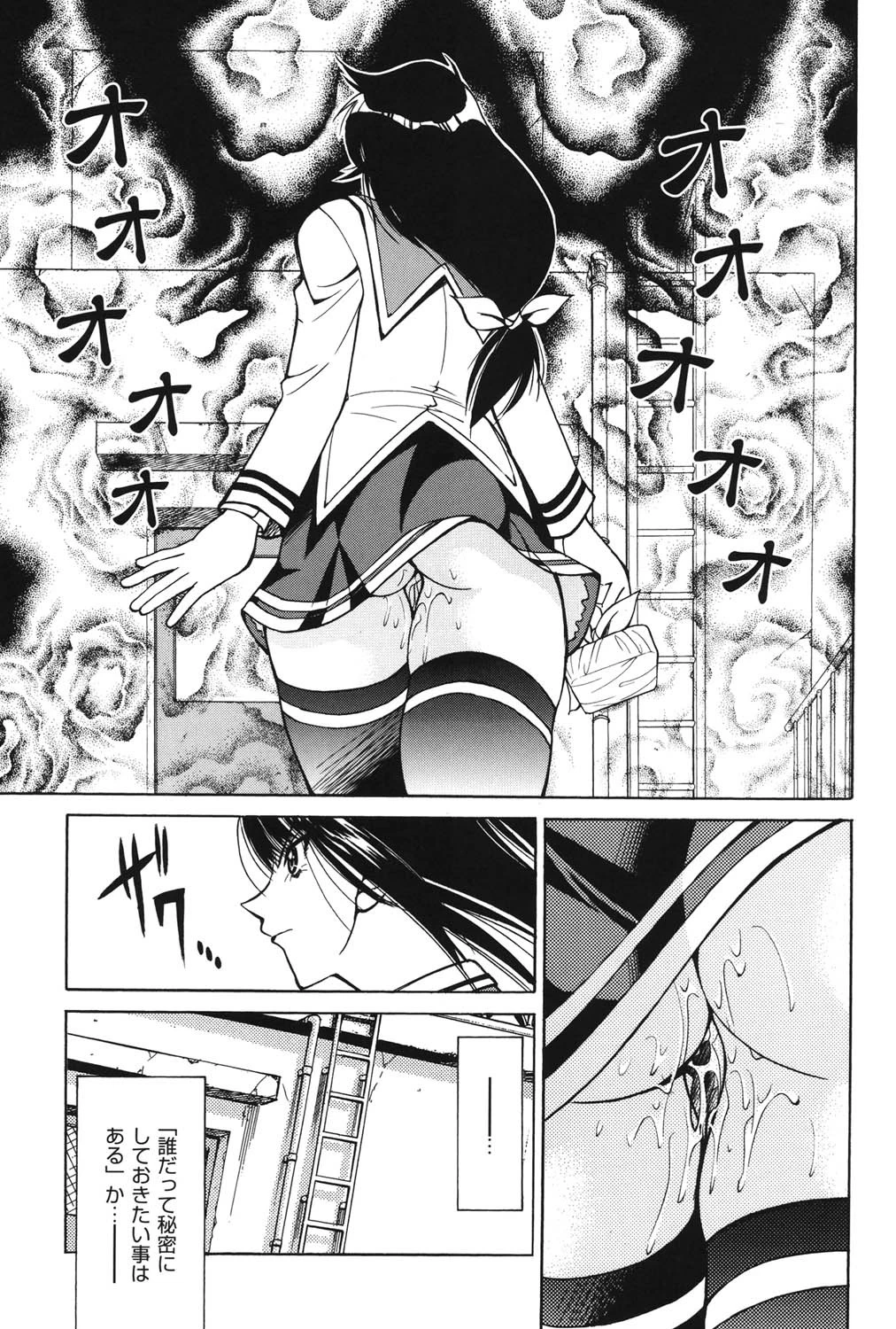 縄士-NAWASHI- 10ページ