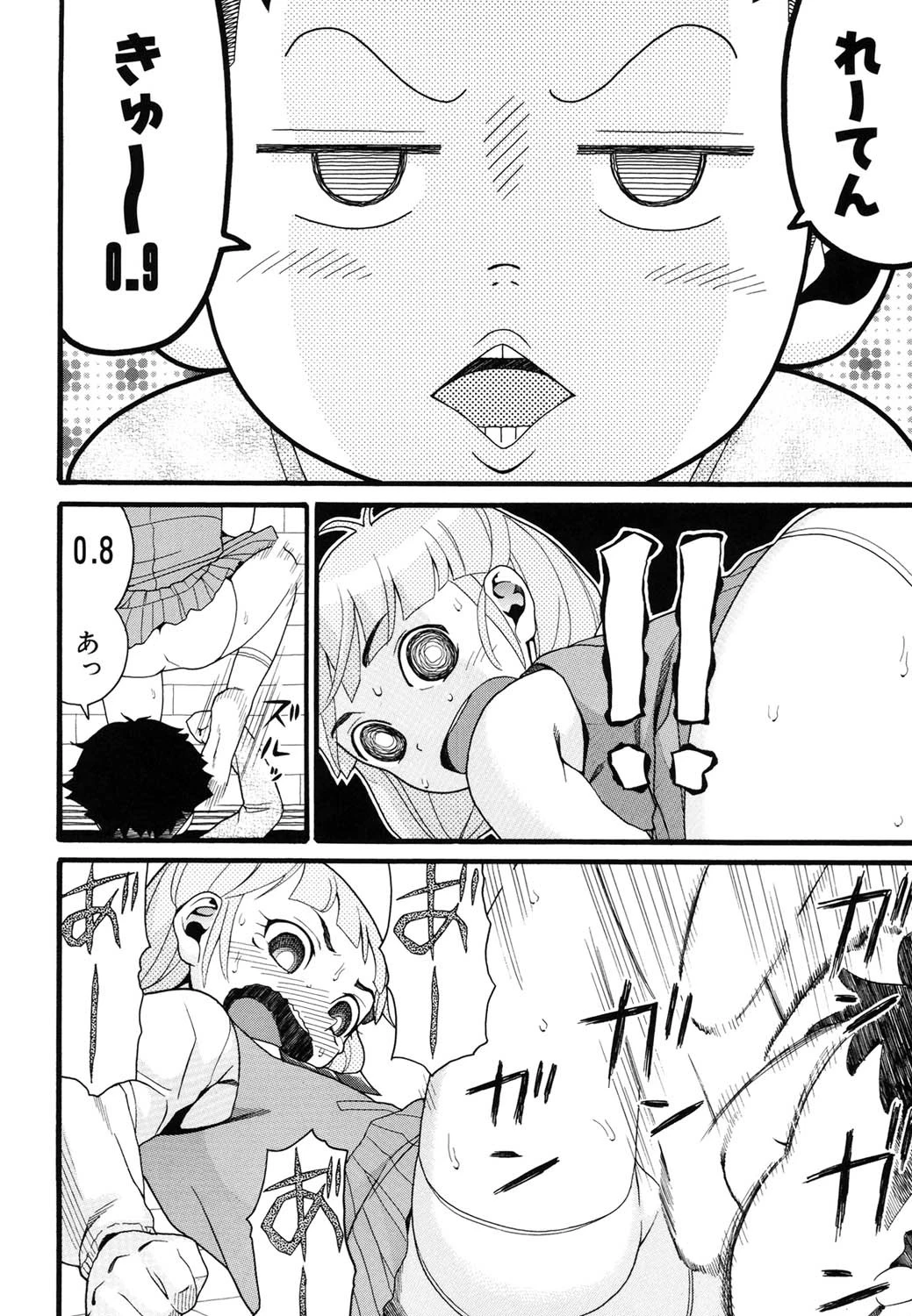 comic ped. 7ページ