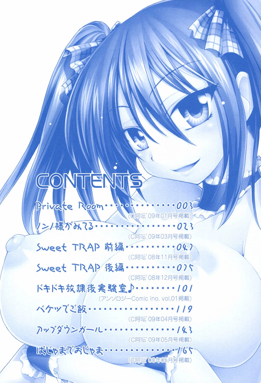 Sweet TRAP 3ページ