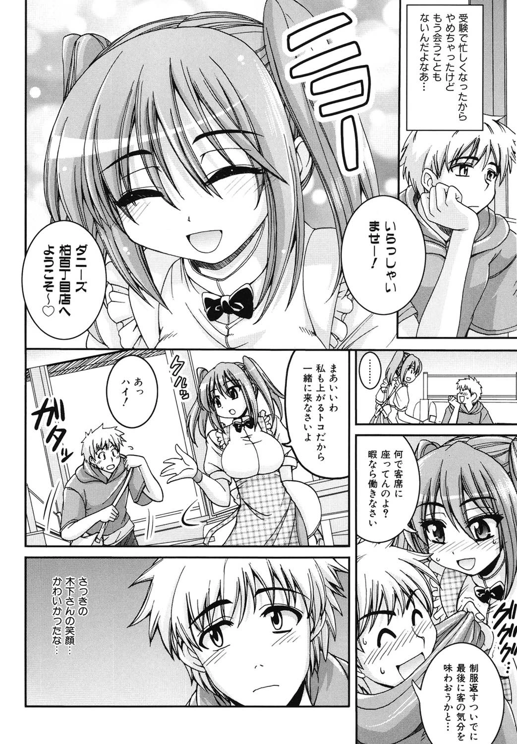 Sweet TRAP 5ページ