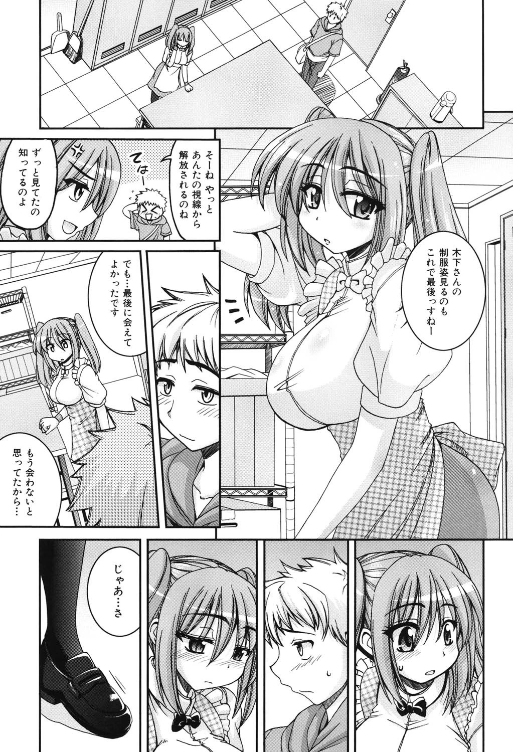 Sweet TRAP 6ページ