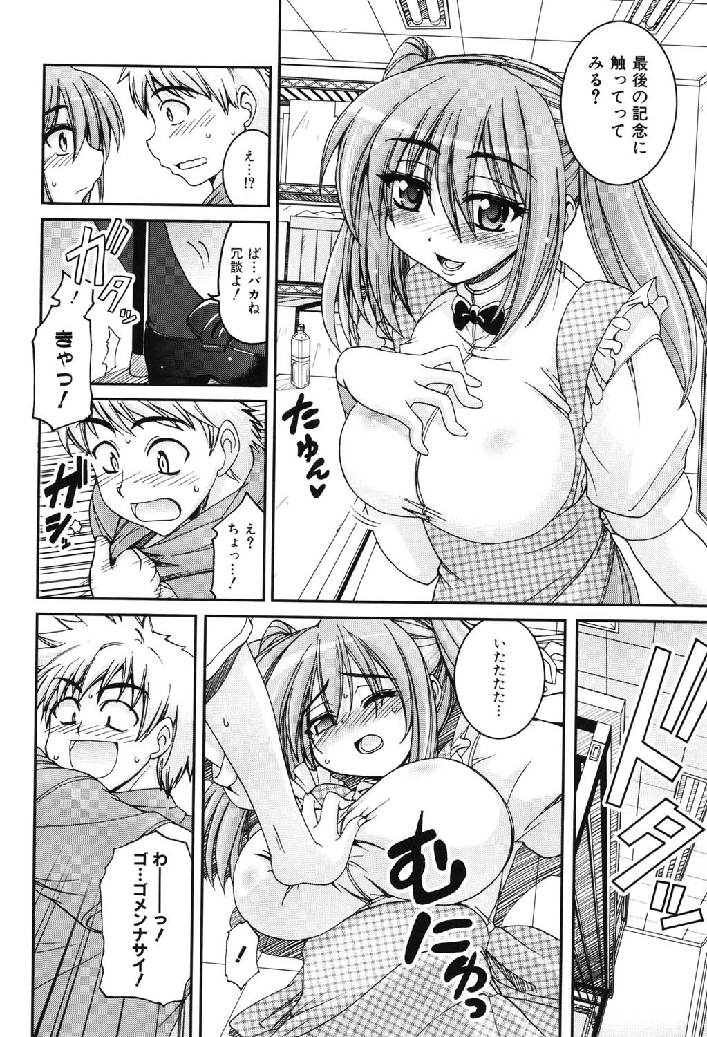 Sweet TRAP 7ページ