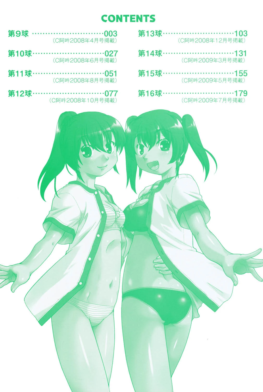 Throwing Heart 2 3ページ