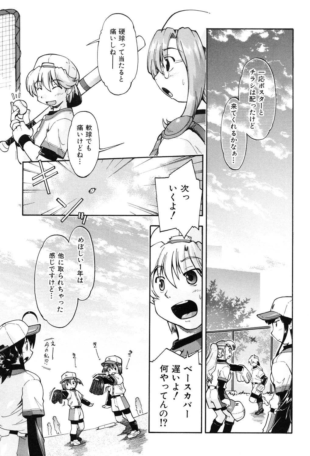 Throwing Heart 2 8ページ