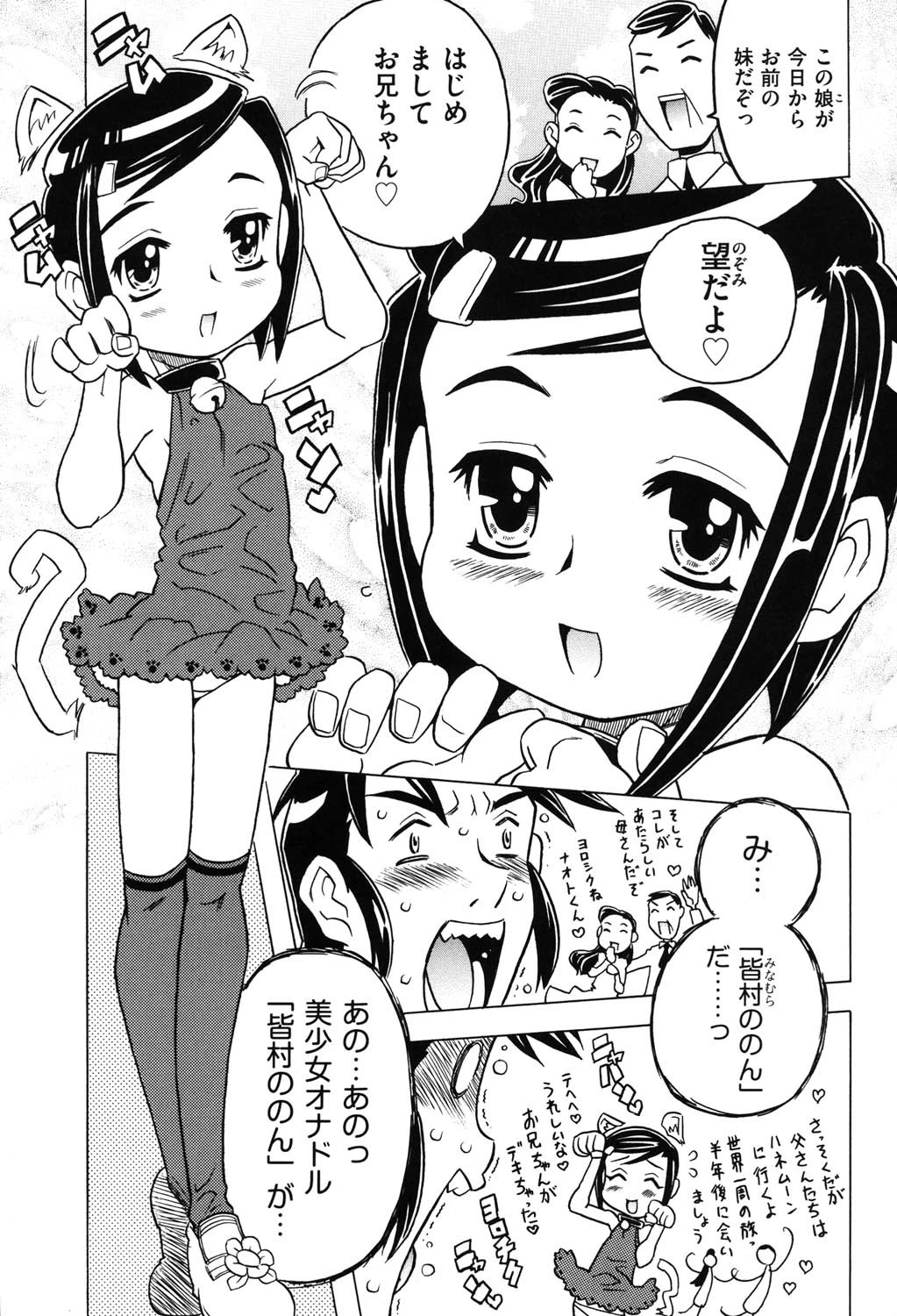 そんっなに妊娠させたいの? 4ページ