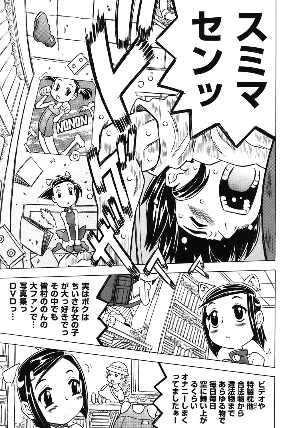 そんっなに妊娠させたいの? 6ページ