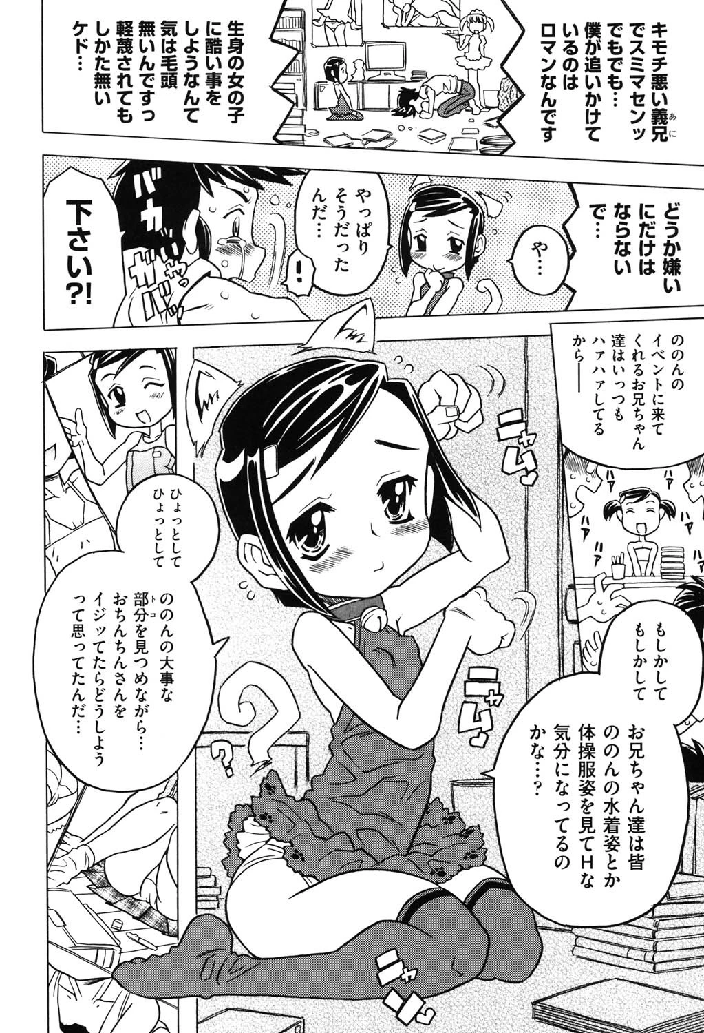 そんっなに妊娠させたいの? 7ページ