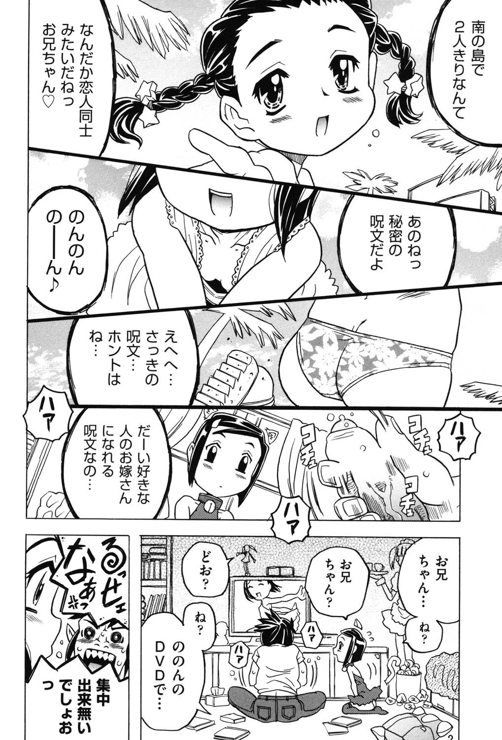 そんっなに妊娠させたいの? 9ページ