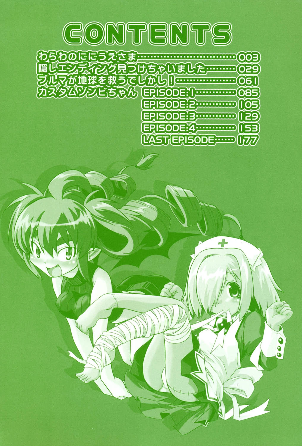 たくらまかん動物園 3ページ