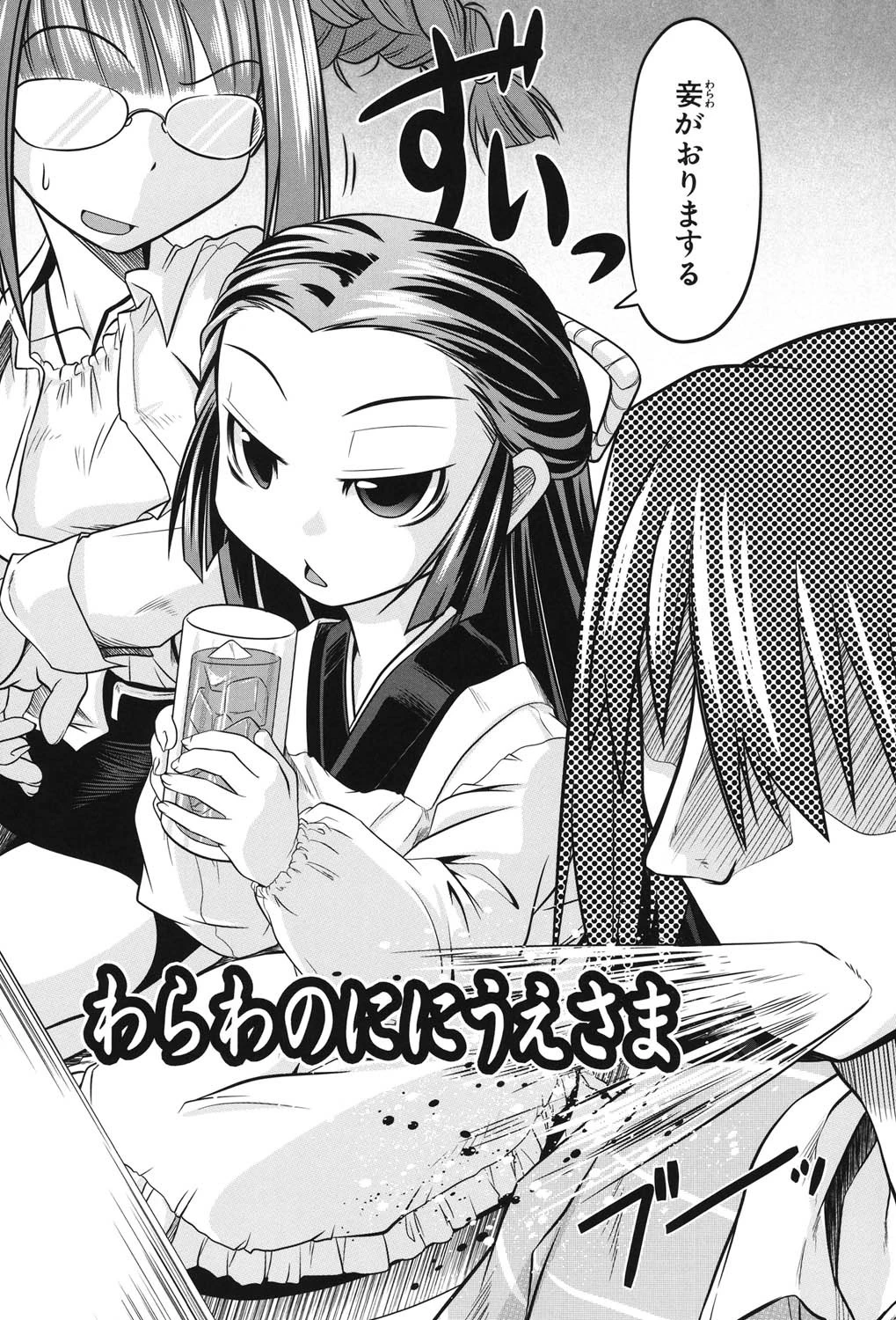 たくらまかん動物園 9ページ