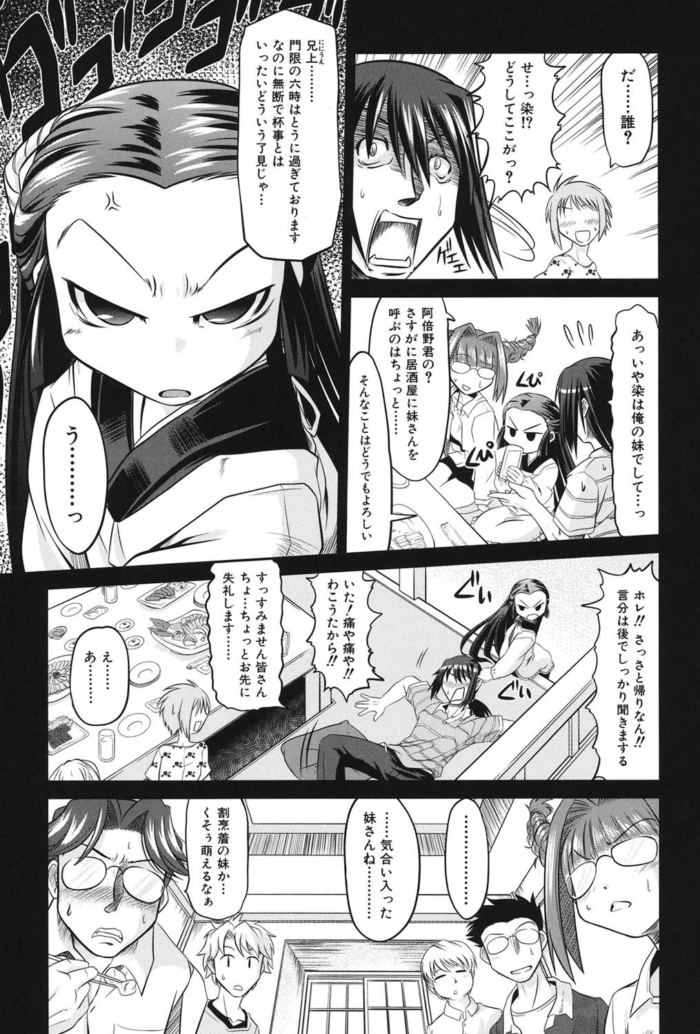 たくらまかん動物園 10ページ