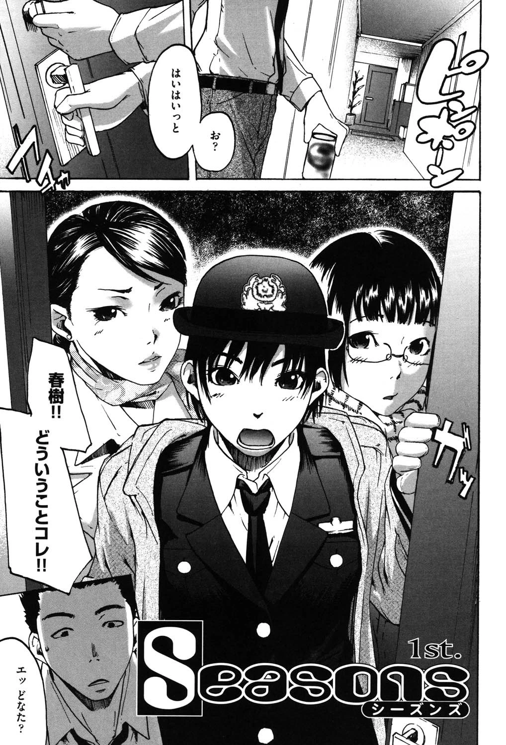 だってらぶなの！ 4ページ