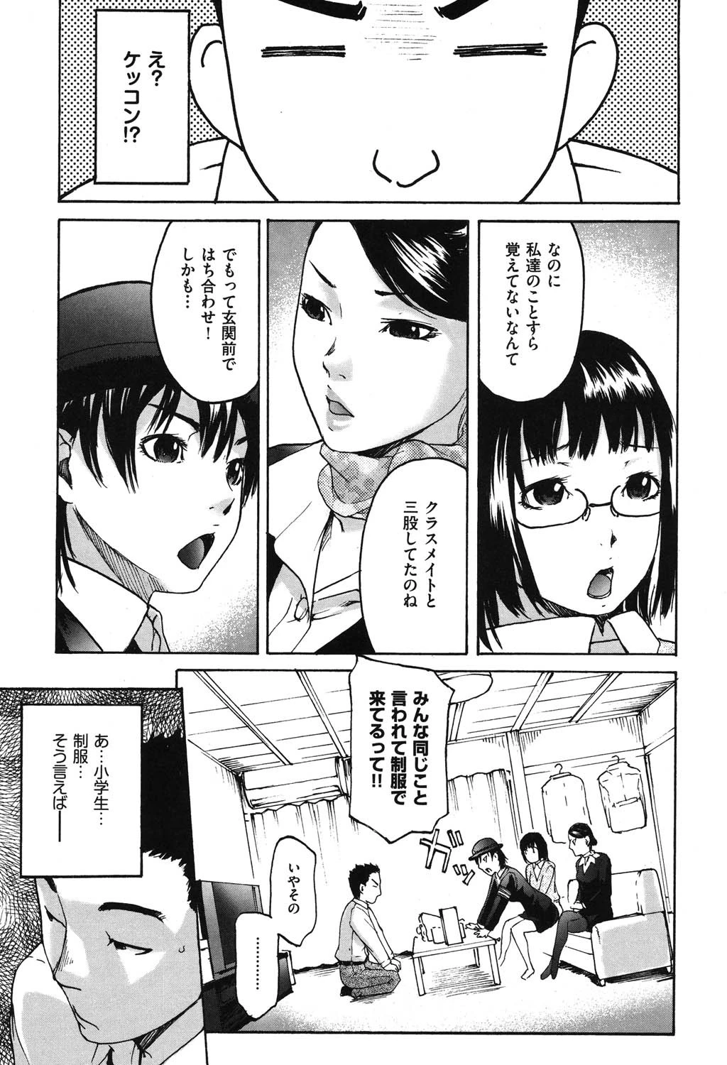 だってらぶなの！ 6ページ