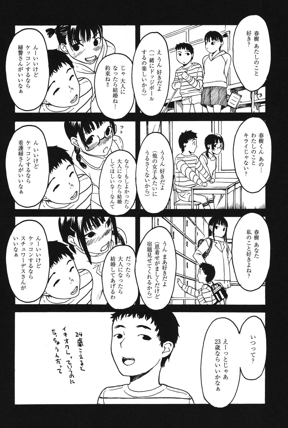 だってらぶなの！ 7ページ