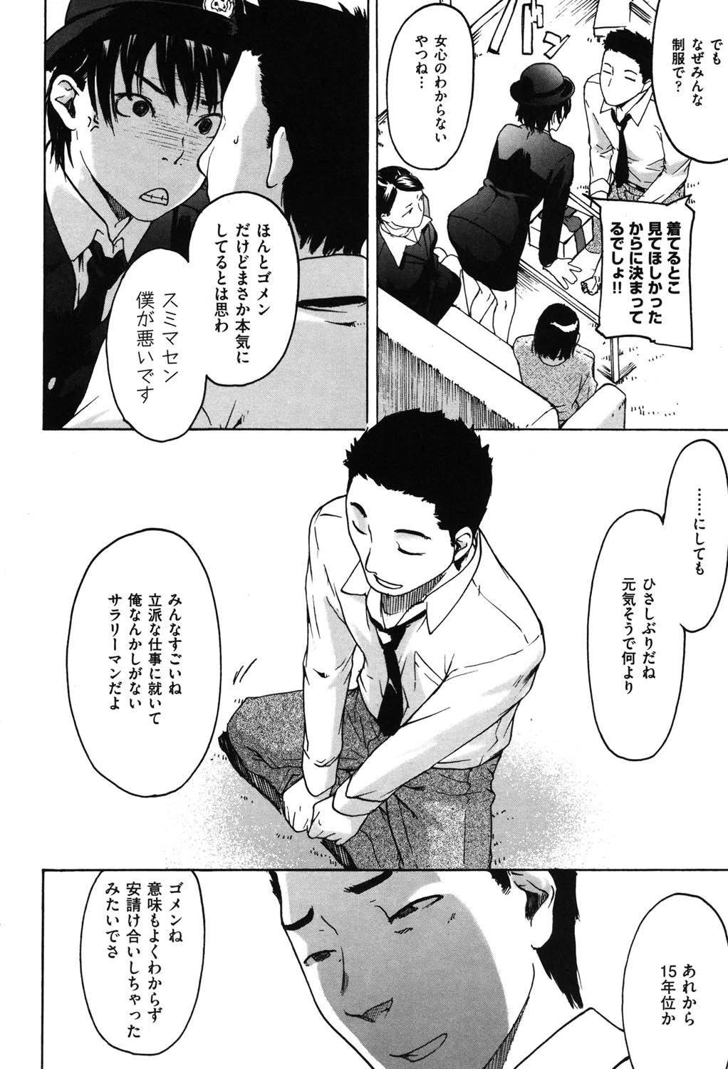 だってらぶなの！ 9ページ