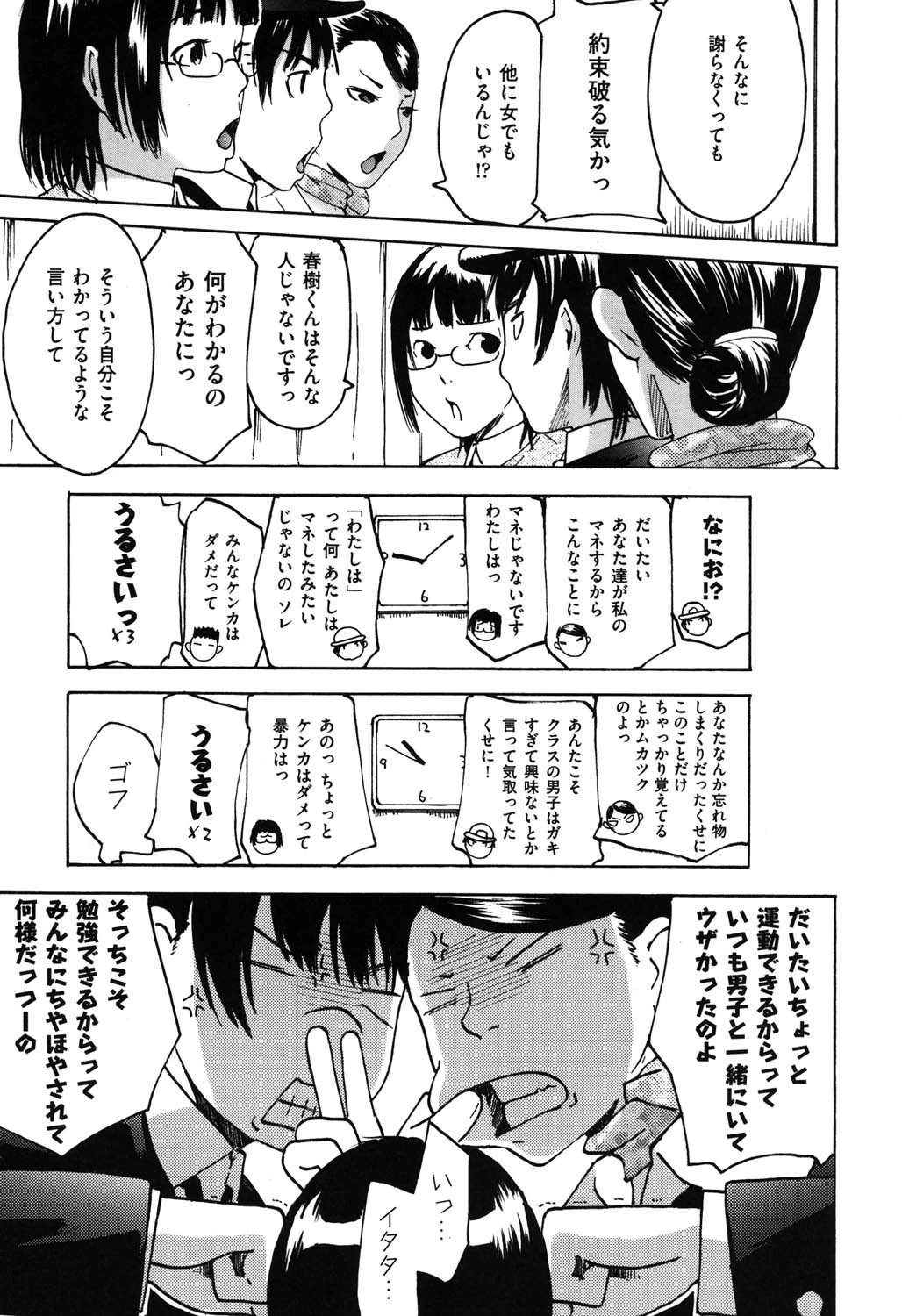 だってらぶなの！ 10ページ