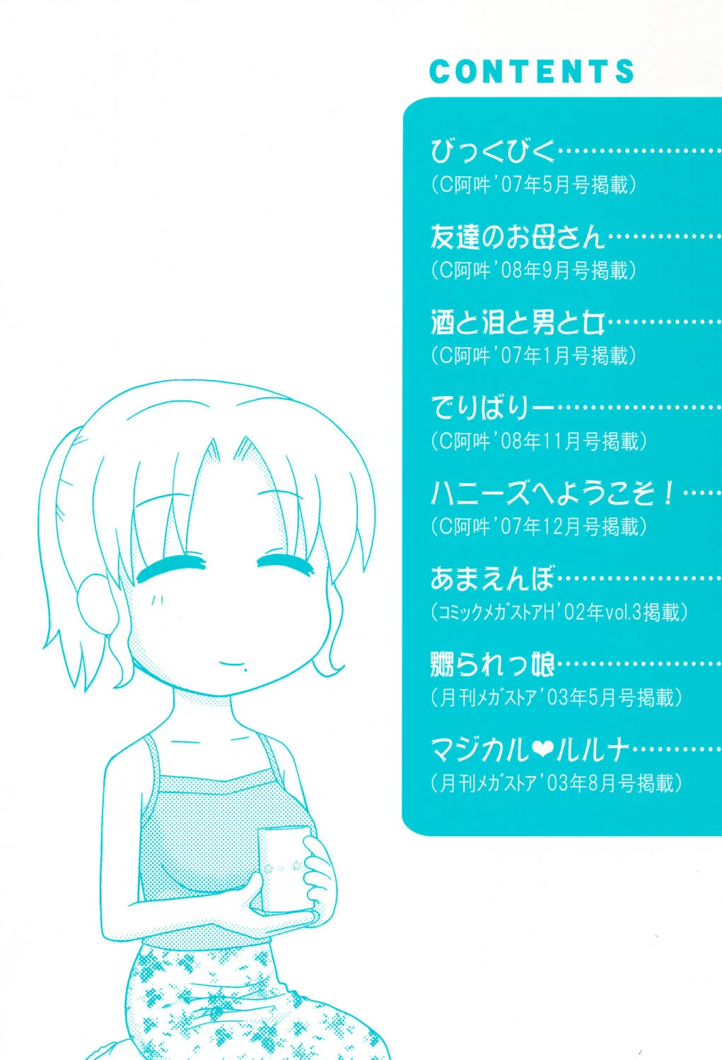 デキちゃったらどうしよ 3ページ