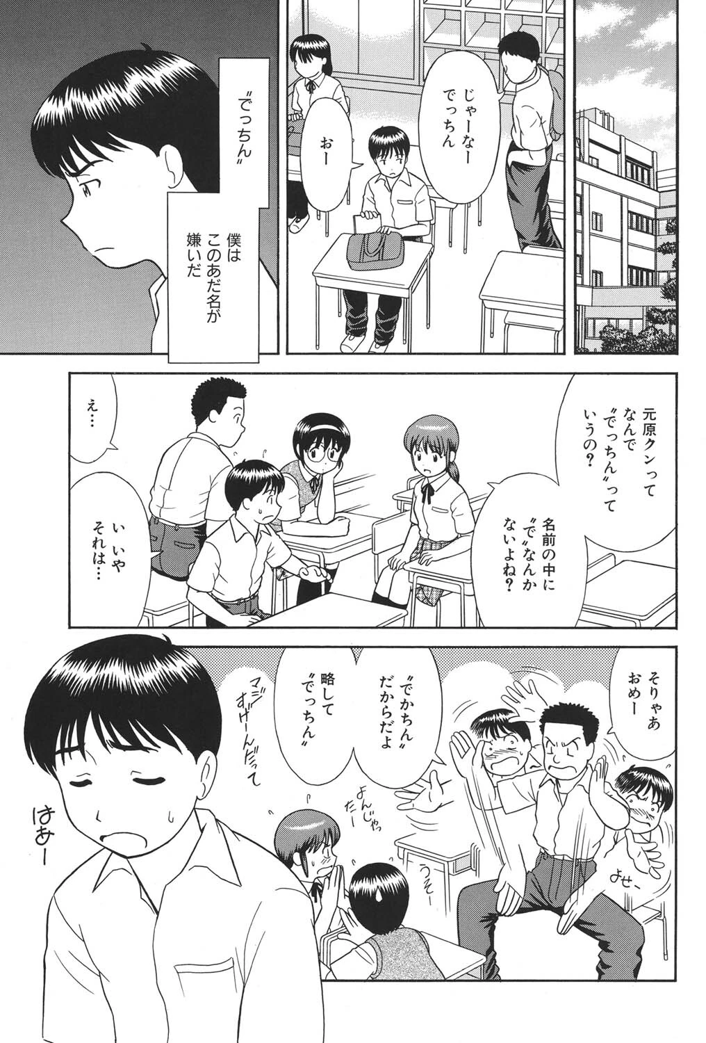 デキちゃったらどうしよ 4ページ