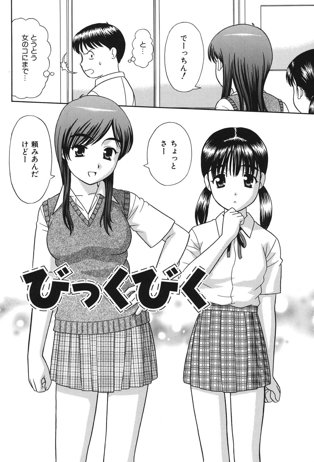 デキちゃったらどうしよ 5ページ