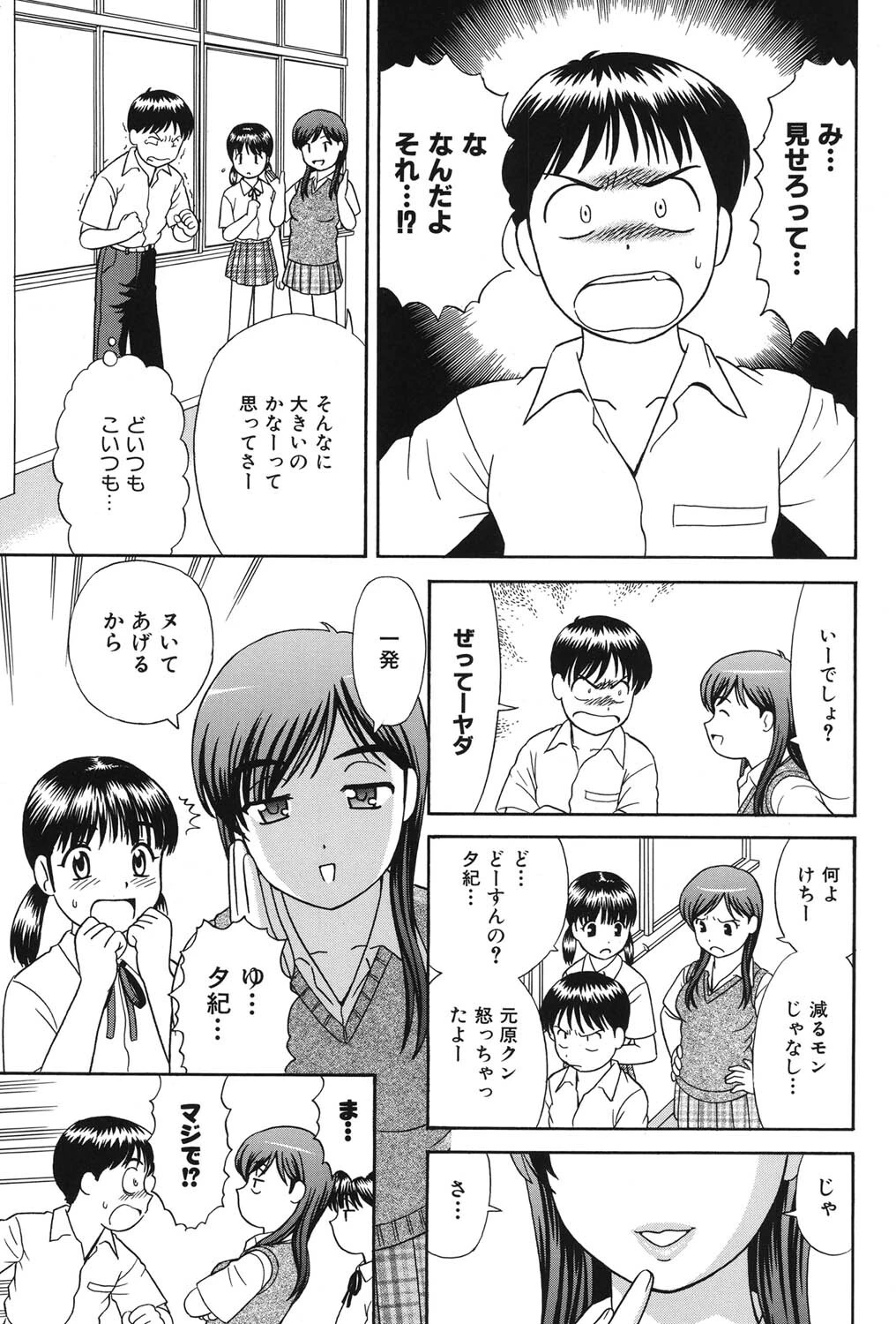 デキちゃったらどうしよ 6ページ