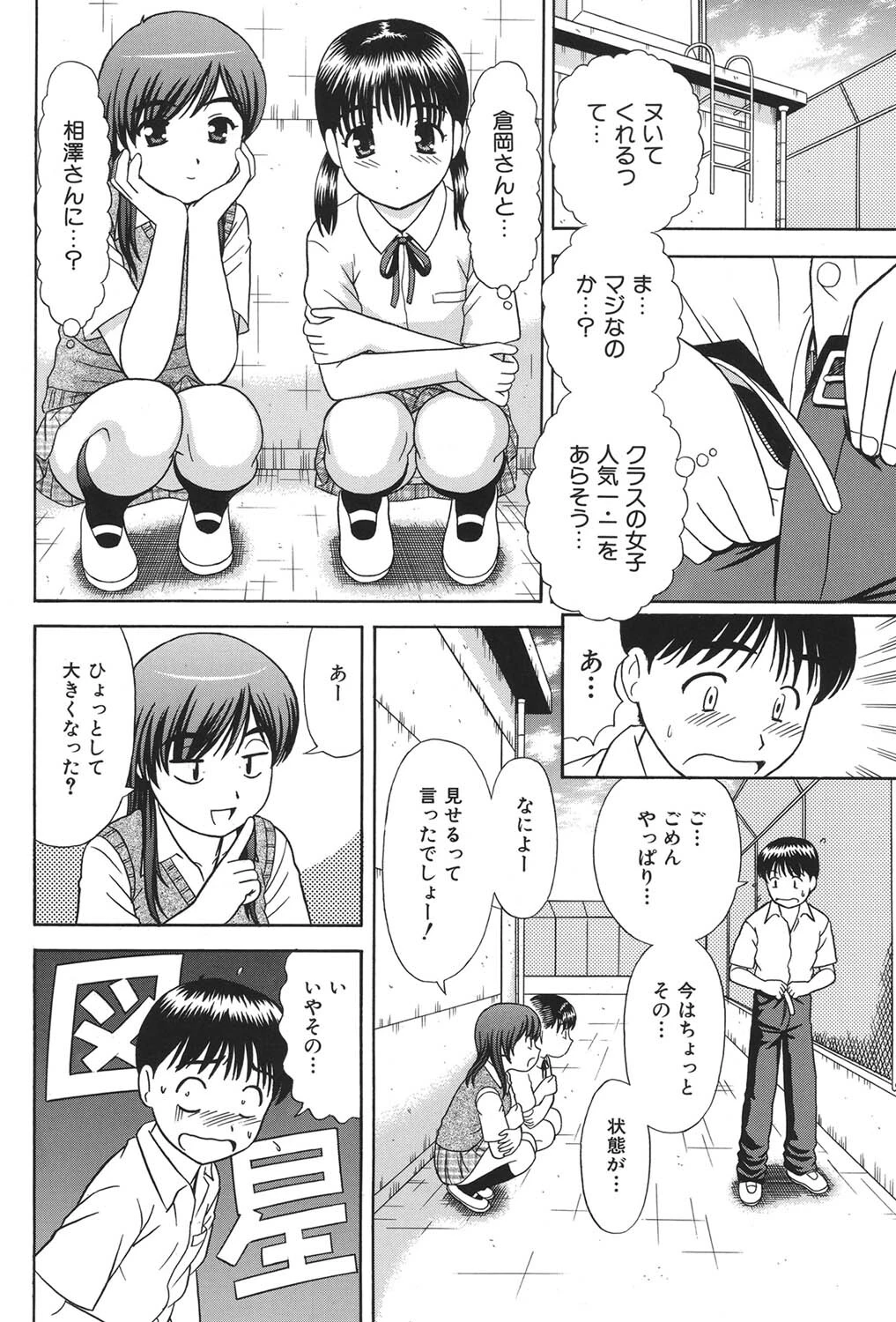 デキちゃったらどうしよ 7ページ