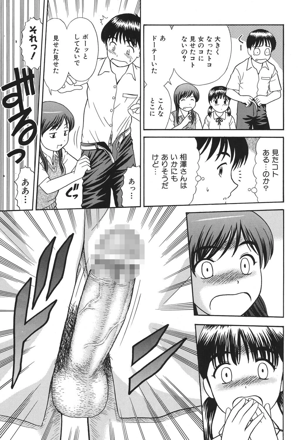 デキちゃったらどうしよ 8ページ