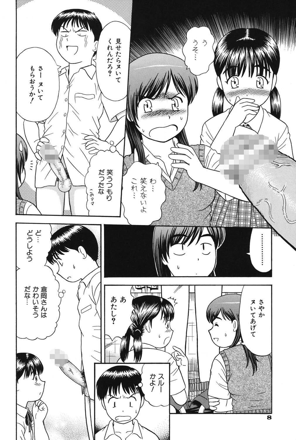 デキちゃったらどうしよ 9ページ