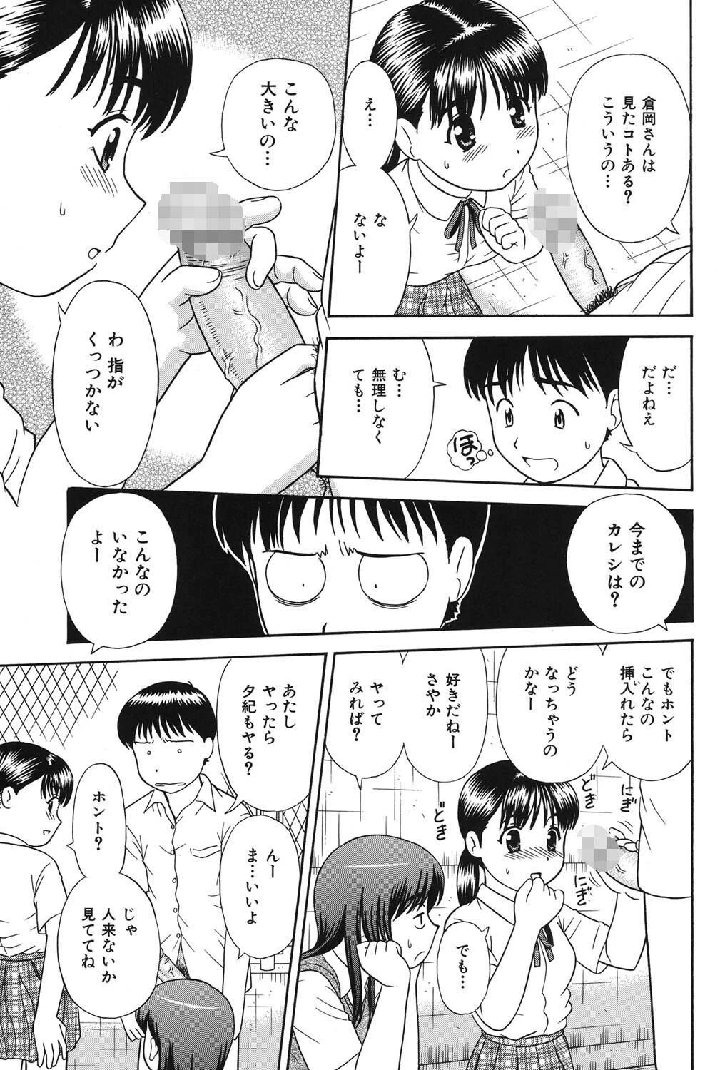 デキちゃったらどうしよ 10ページ