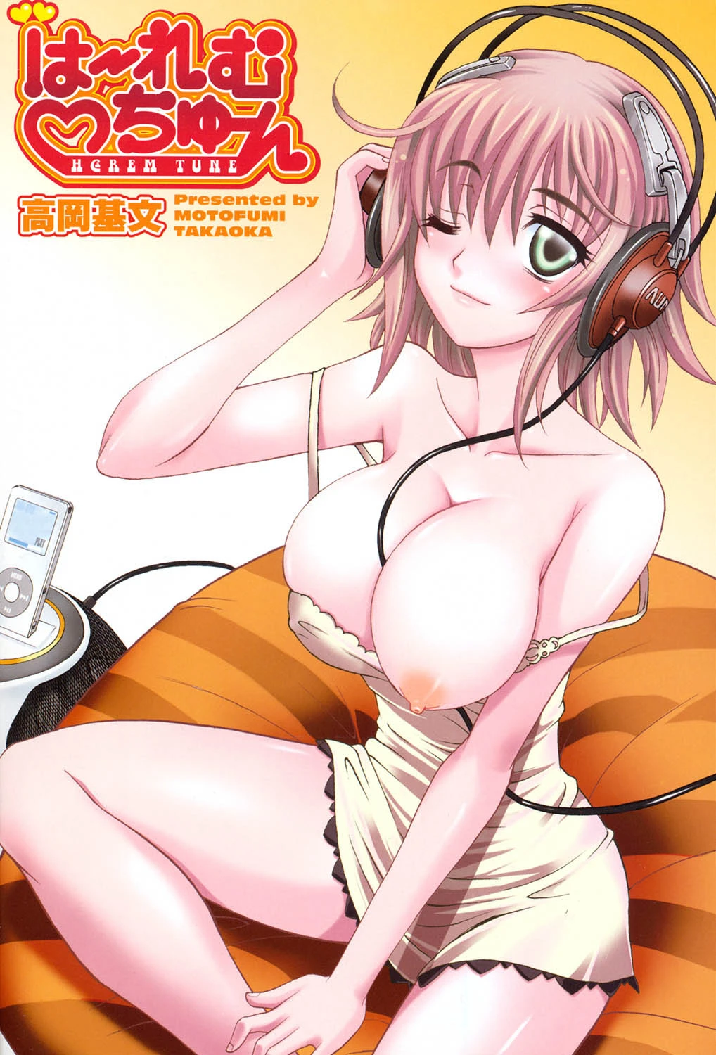 は〜れむ・ちゅーん 2ページ