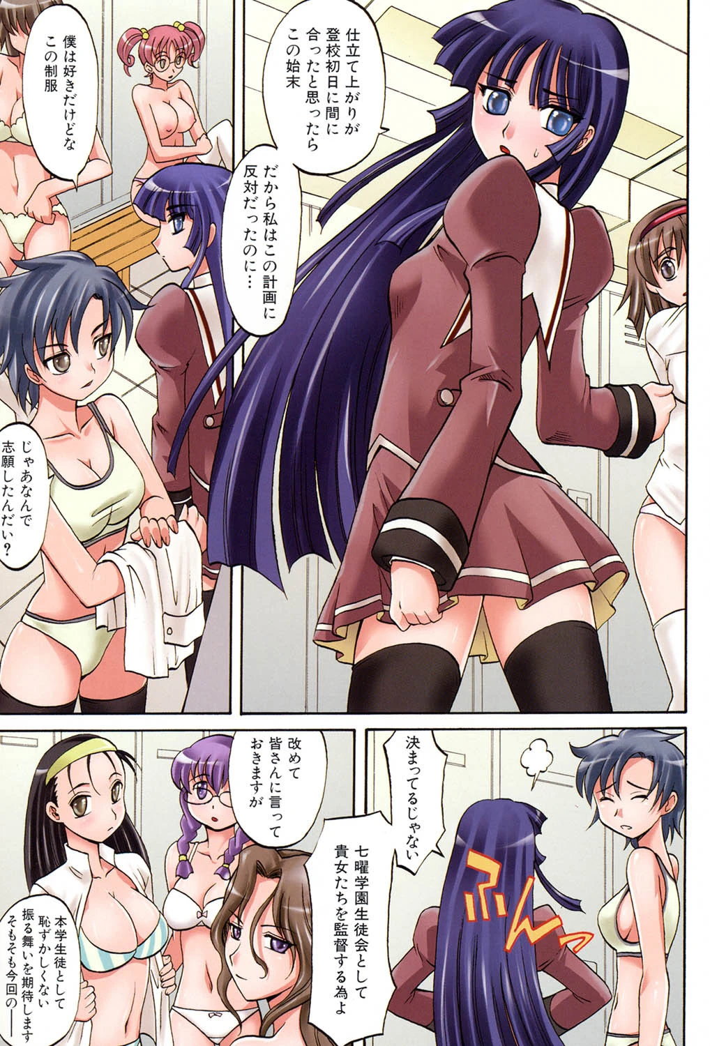 は〜れむ・ちゅーん 6ページ