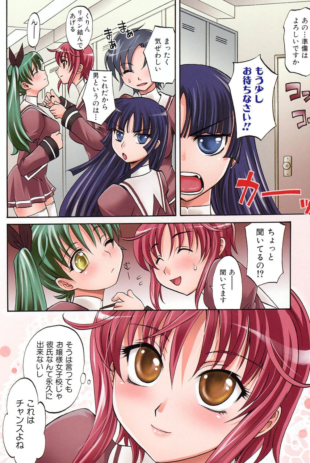 は〜れむ・ちゅーん 7ページ