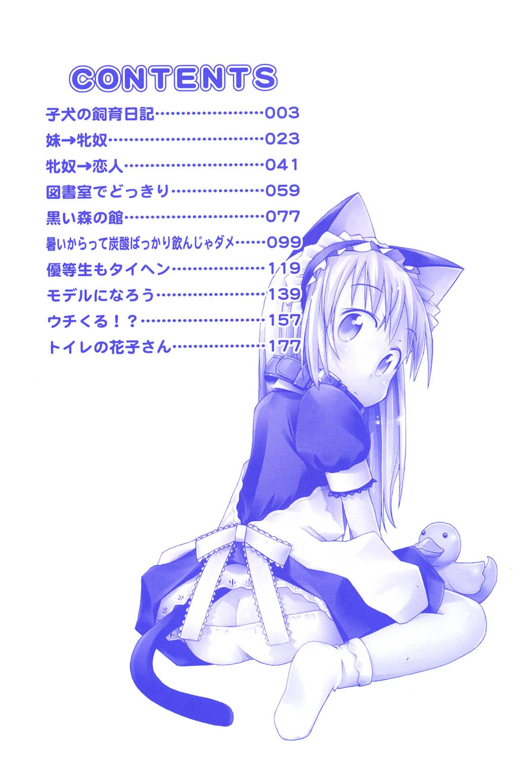 はだかくびわ 3ページ