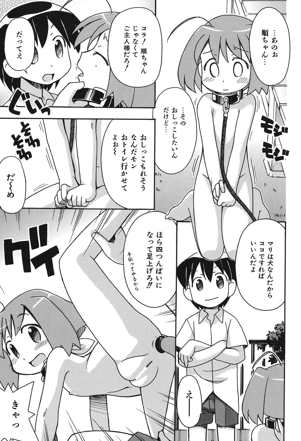 はだかくびわ 4ページ