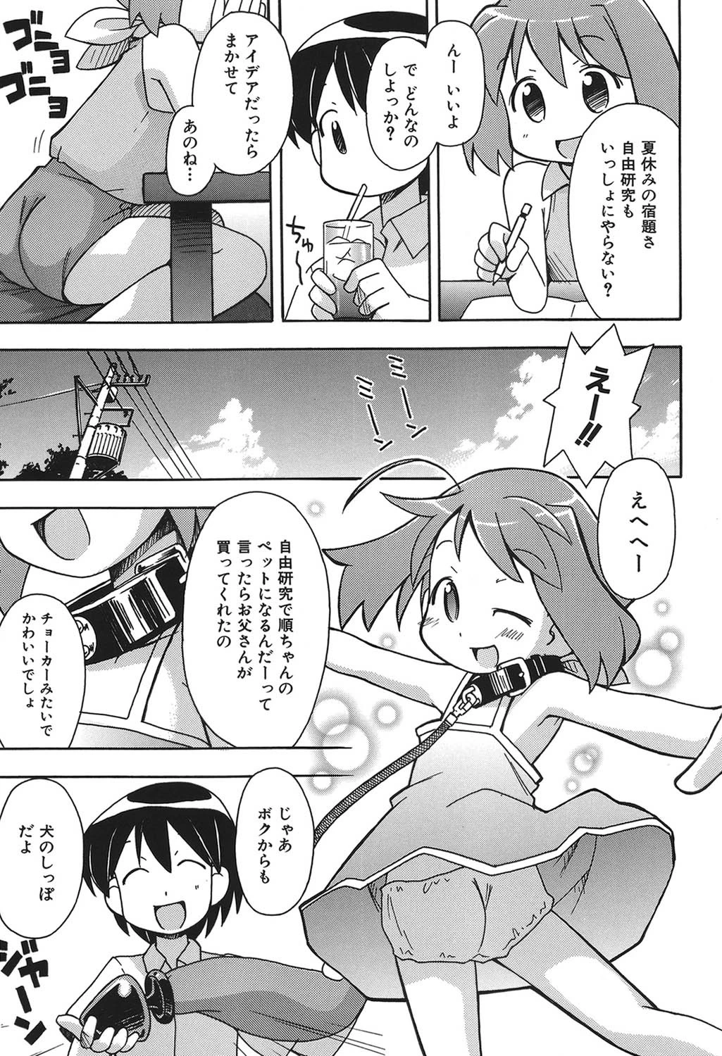 はだかくびわ 6ページ