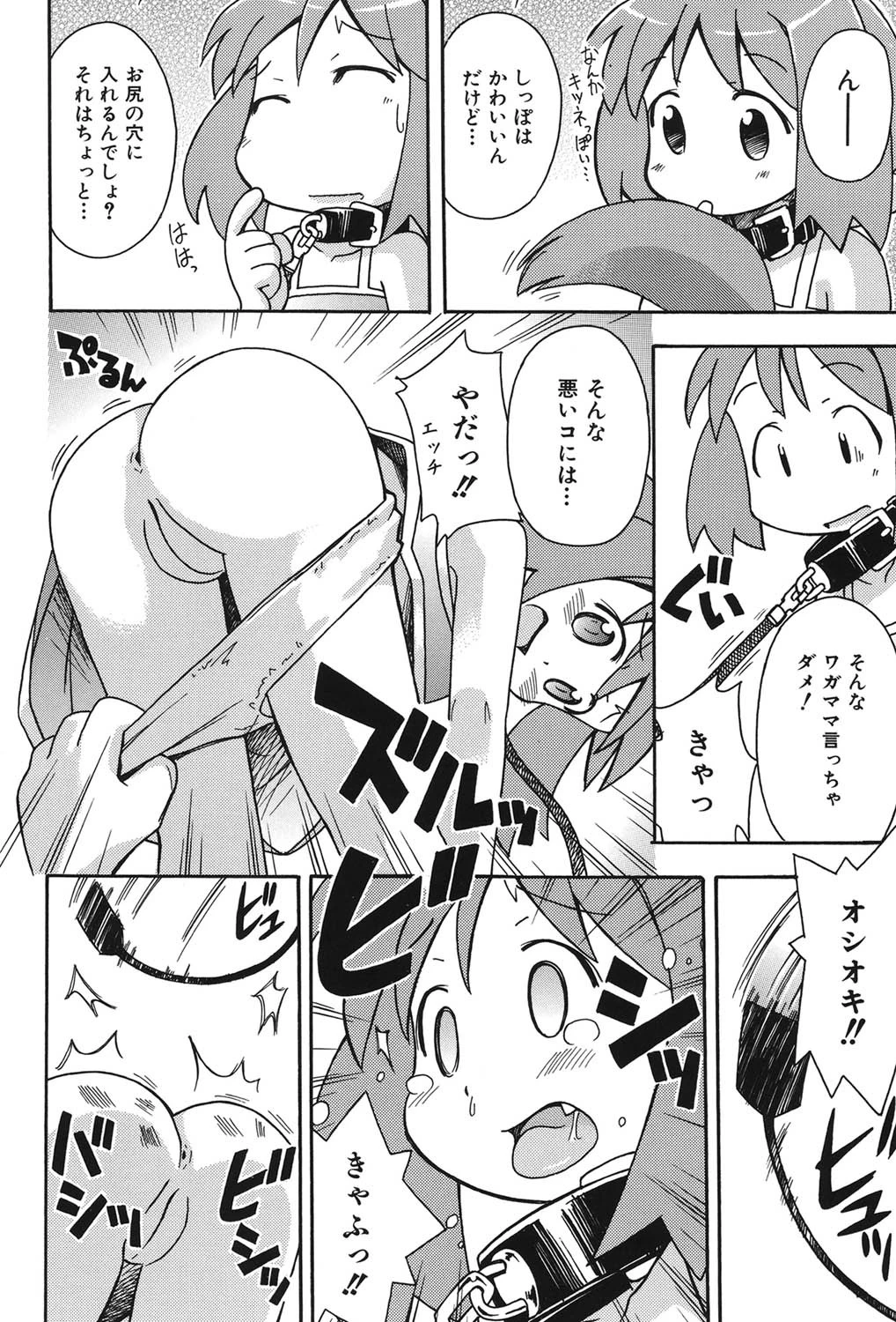 はだかくびわ 7ページ