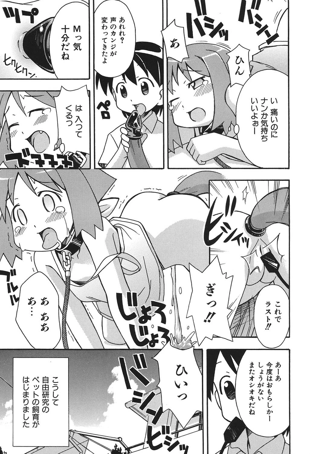 はだかくびわ 8ページ